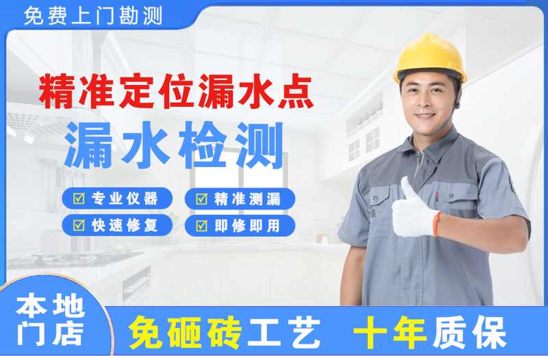 昌平精准测漏点