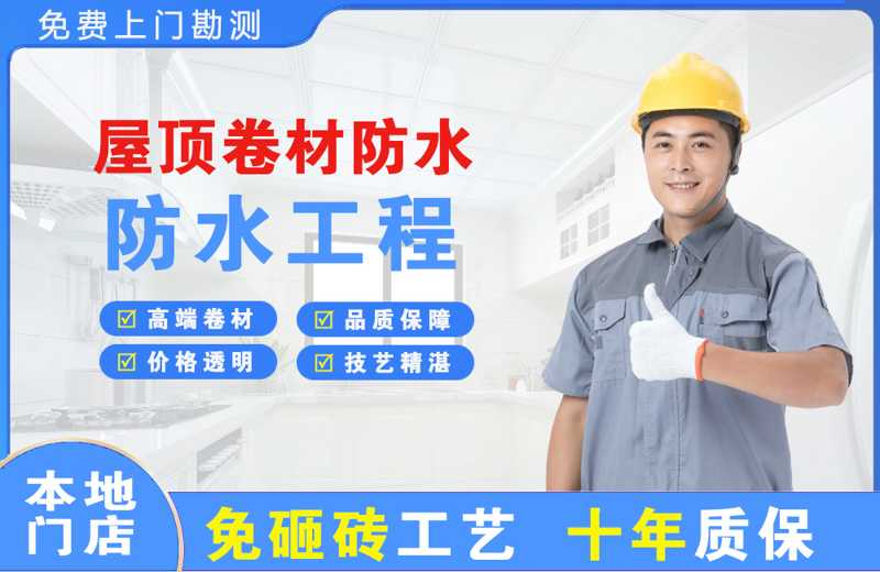 昌平屋顶卷材防水